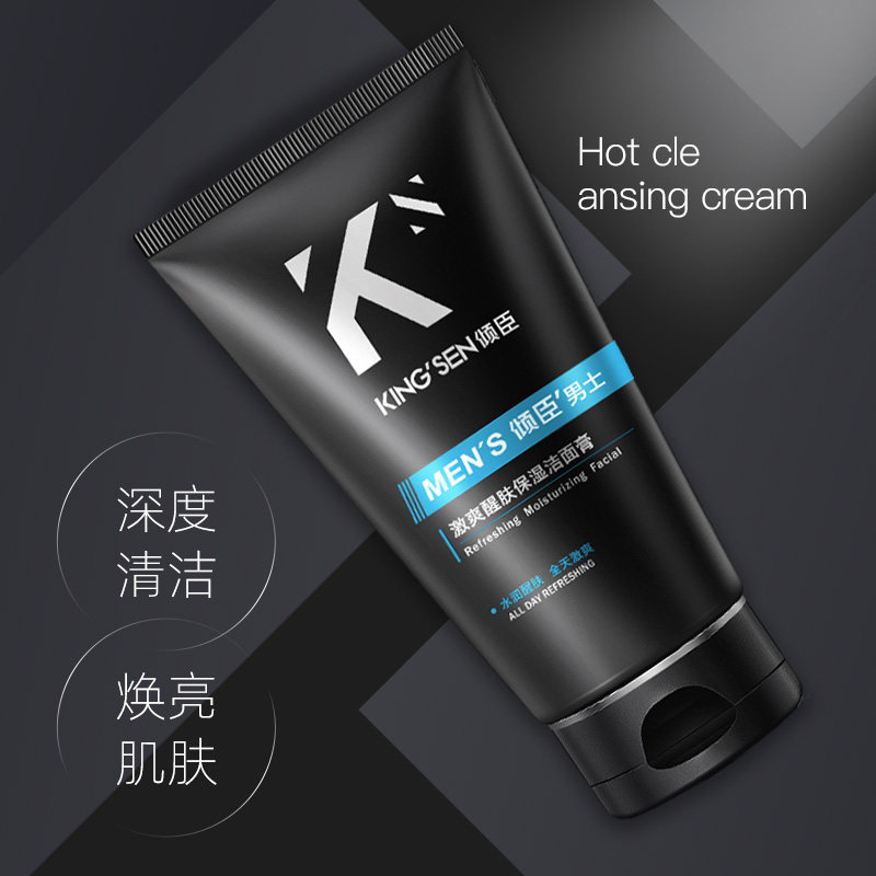倾臣男士控油抗痘清洁滋润洗面奶 倾臣男士洁面