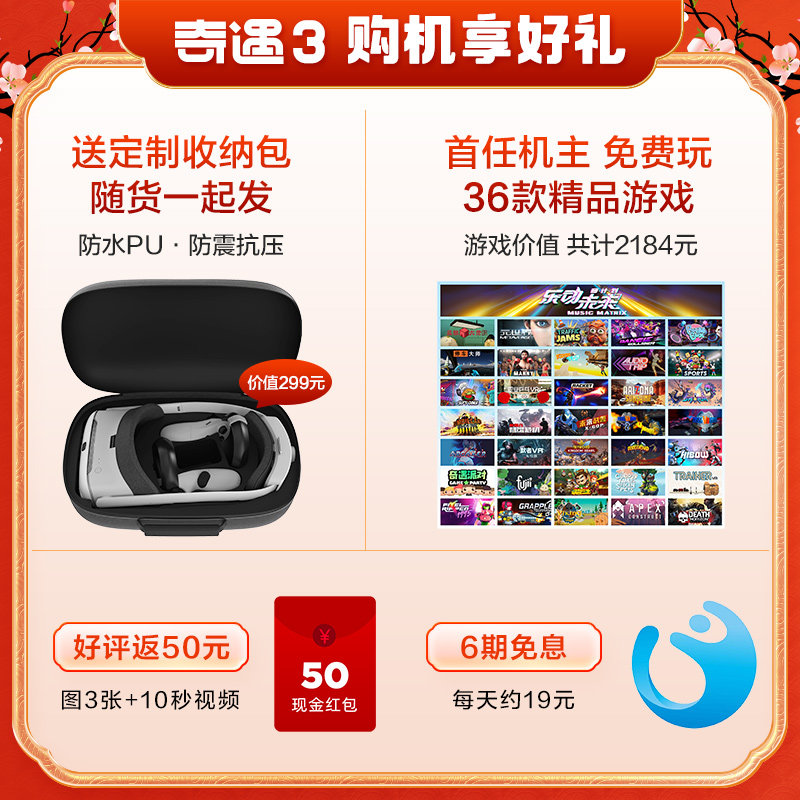 (爱奇艺vr)奇遇3vr一体机128g眼镜 爱奇艺VR智能眼镜/VR设备