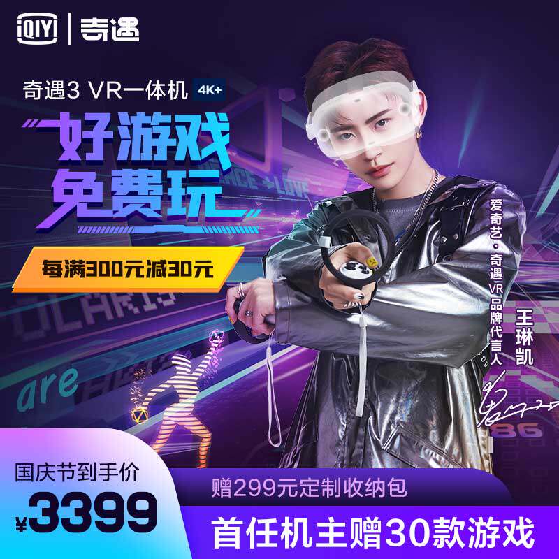 【小鬼王琳凯同款】爱奇艺vr智能眼镜 爱奇艺VR智能眼镜/VR设备