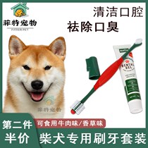 Chai dog special dog toothbrush toothpaste suit to dental calculus oral cleaning dog pet supplies edible toothpaste