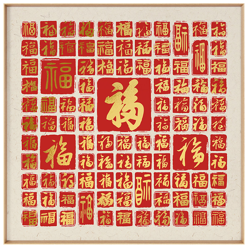 新款百福图DIY手写描金临摹福字送长辈贺寿生日新年礼物玄关挂画_虎窝淘