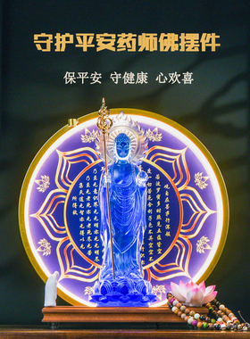 馥初心古法琉璃保平安药师佛摆件