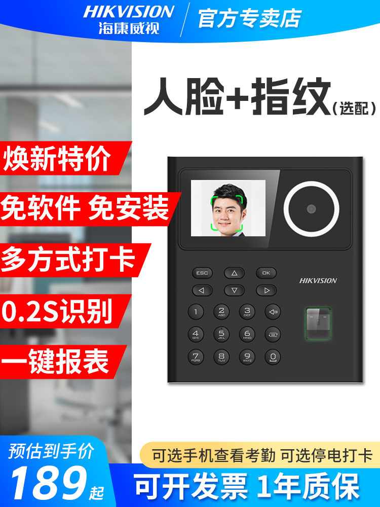 海康威视员工打卡考勤机人脸面部识别指纹打卡机公司上下班人脸识别考勤机办公室智能指纹刷脸手机无线签到机-图0