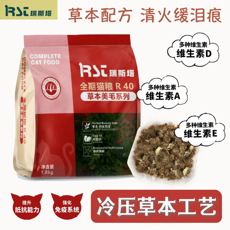 瑞斯塔全价猫粮去泪痕美毛排毛低温烘焙成猫幼猫猫粮发腮长肉包邮