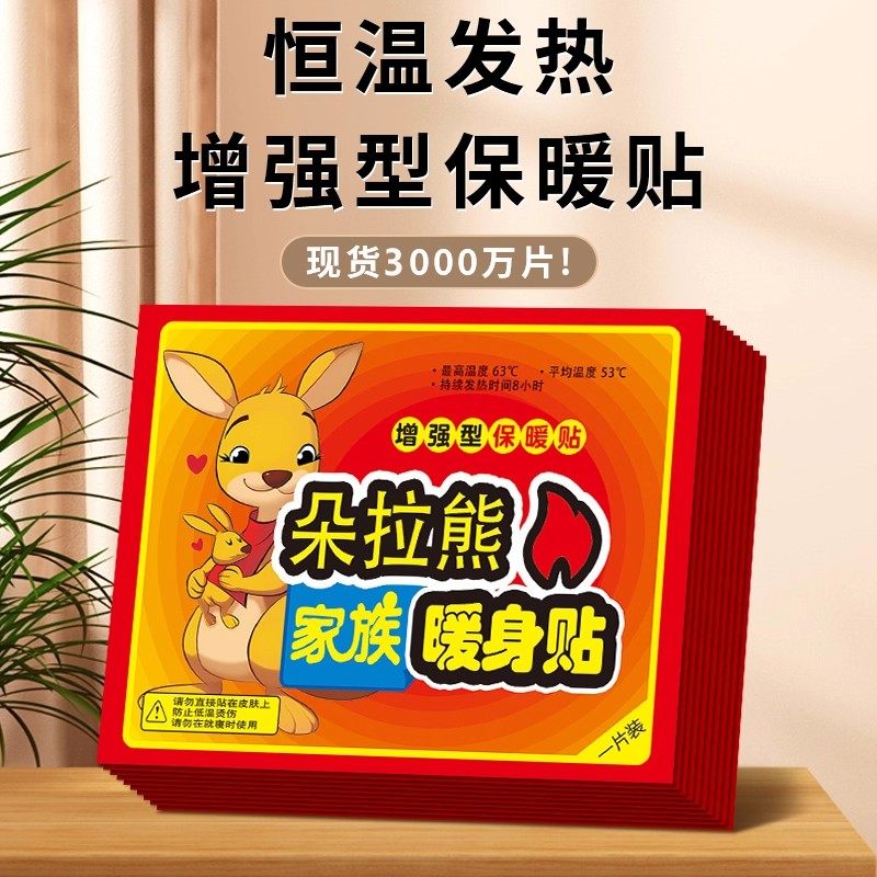 增强型暖身贴暖手冬天防寒保暖贴持久发热暖宝宝暖贴女生,淘宝优惠券,粉丝福利购,淘宝优惠卷