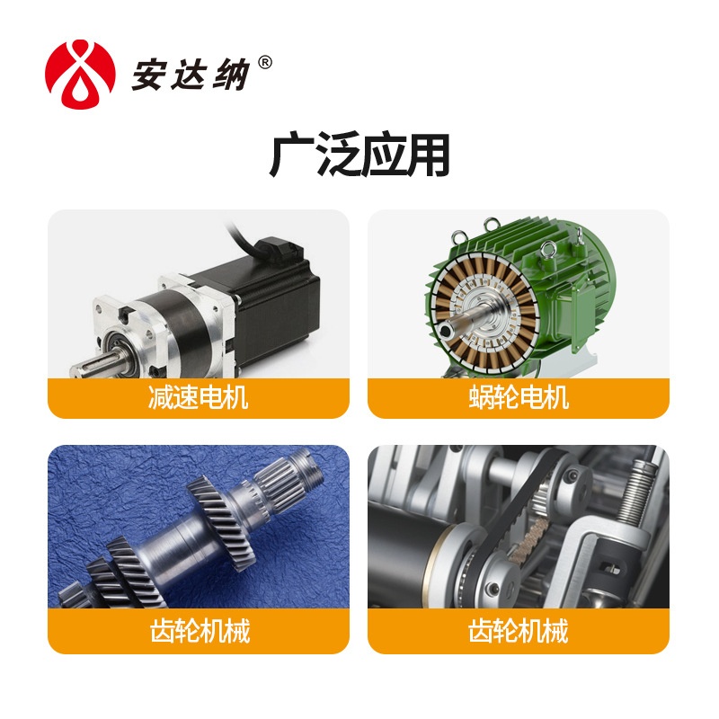 安达纳极压复合铝基脂B0557蜗轮蜗杆减速电机润滑脂轴承极压润滑 - 图2