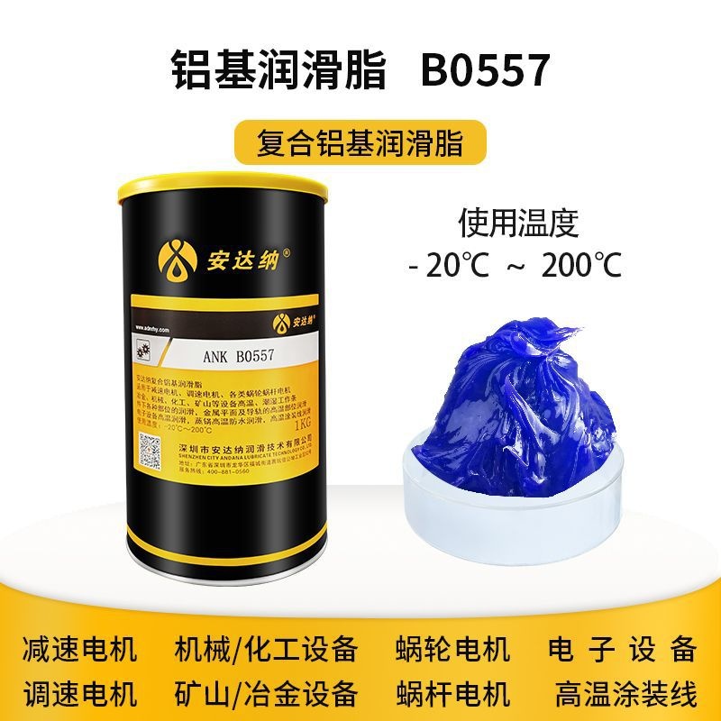 安达纳极压复合铝基脂B0557蜗轮蜗杆减速电机润滑脂轴承极压润滑 - 图0