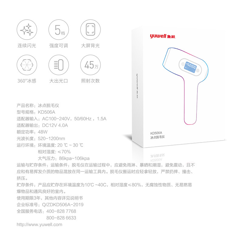 鱼跃脱毛仪冰点家用女士剃毛脱毛器 蓝月医疗器械脱毛仪器