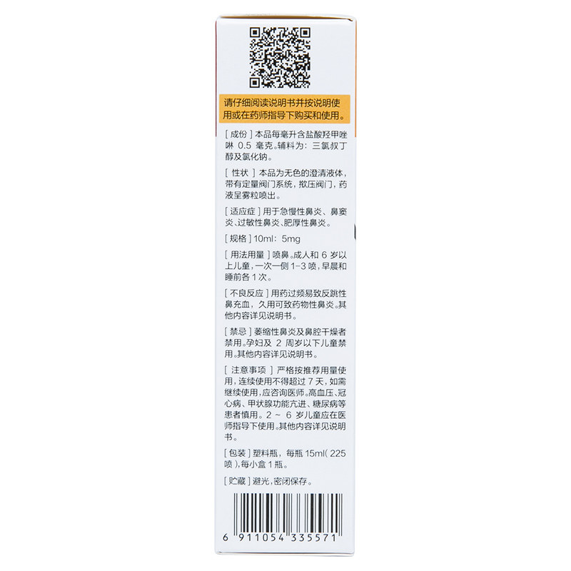  永新堂大药房鼻