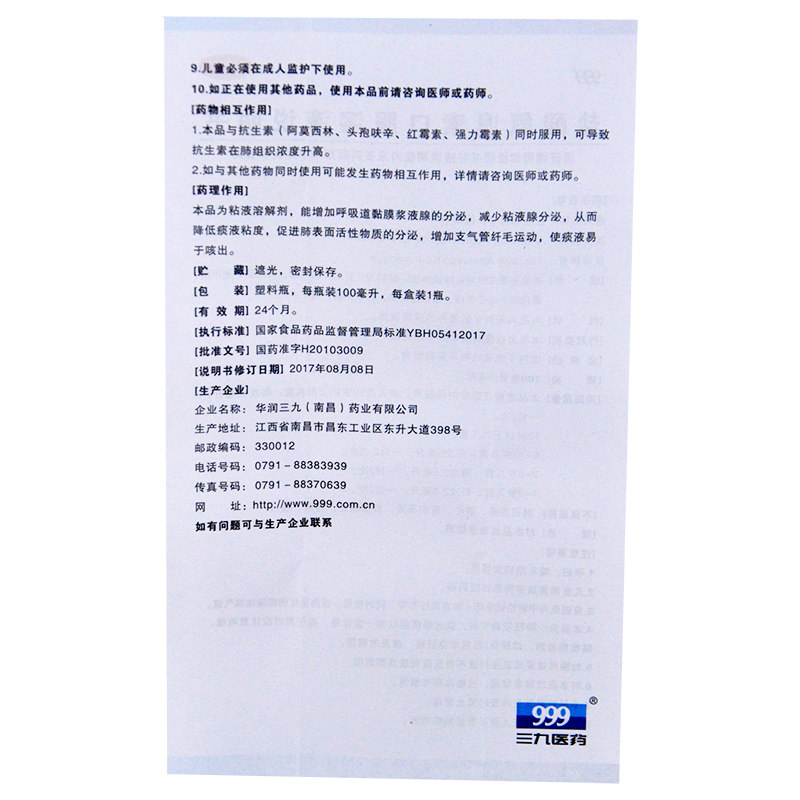 999盐酸氨溴索100ml者口服溶液 永新堂大药房感冒咳嗽