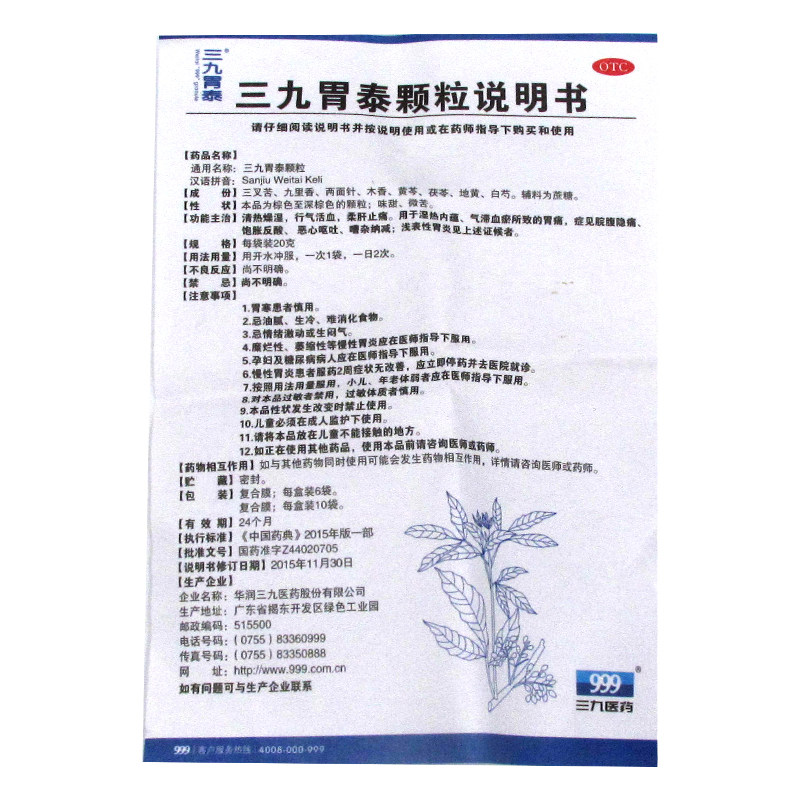  永新堂大药房肠胃用药