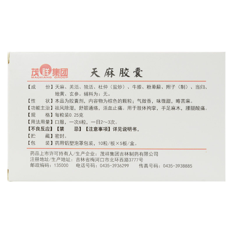  永新堂大药房风湿骨外伤