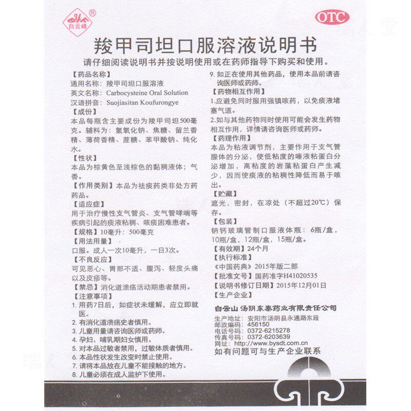 白云峰羧甲司坦10ml*10支口服溶液 永新堂大药房感冒咳嗽