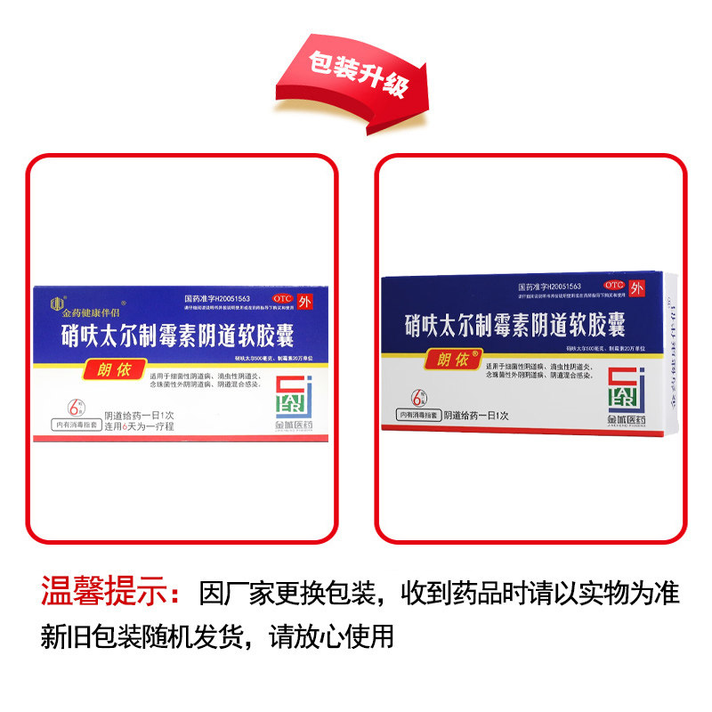 顺丰快递朗依硝呋太尔制霉素软胶囊 永新堂大药房妇科用药