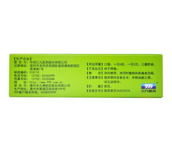  永新堂大药房肠胃用药
