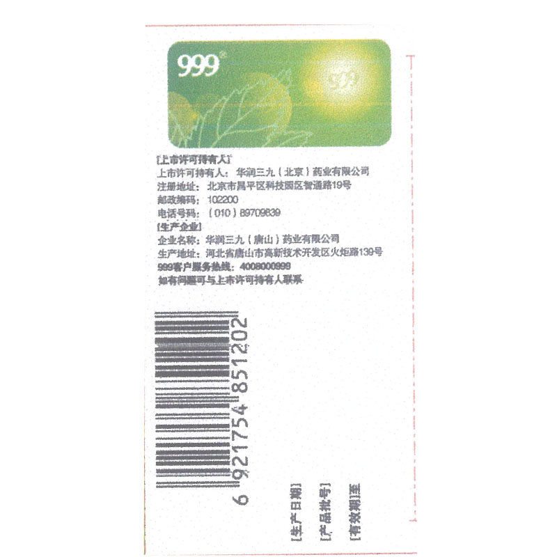 999小儿氨酚黄那敏颗粒6g*20袋 永新堂大药房感冒咳嗽