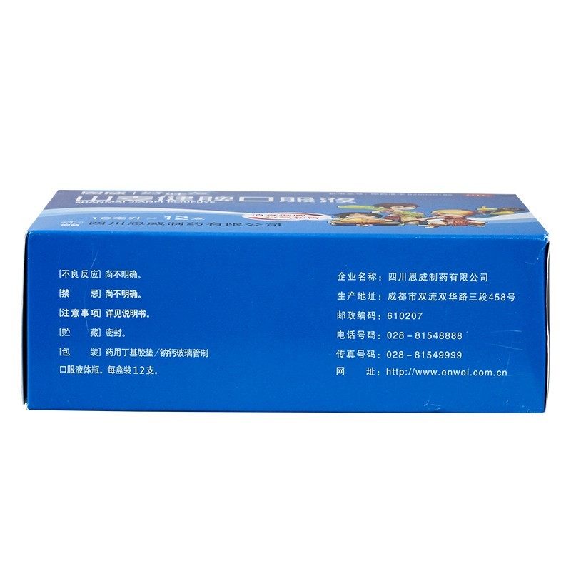 w恩威好娃友山麦健脾口服液10ml* 永新堂大药房小儿肠胃