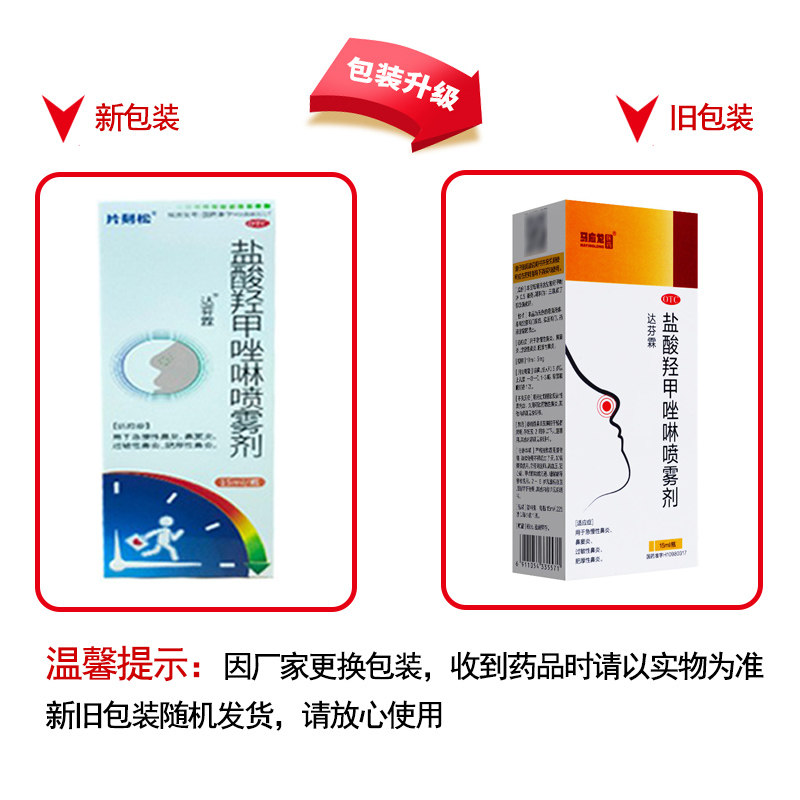  永新堂大药房鼻