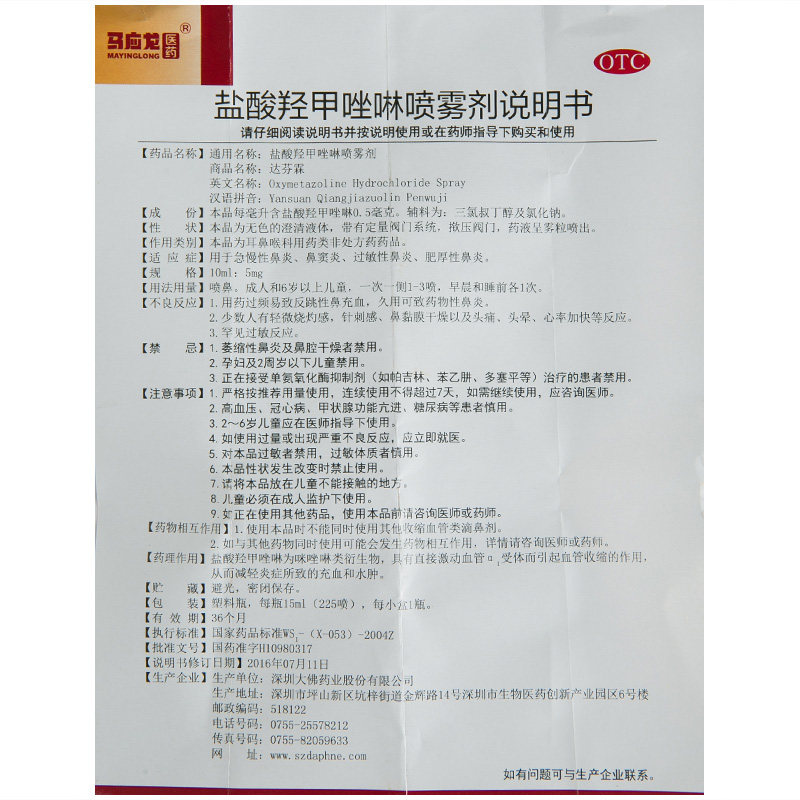  永新堂大药房鼻