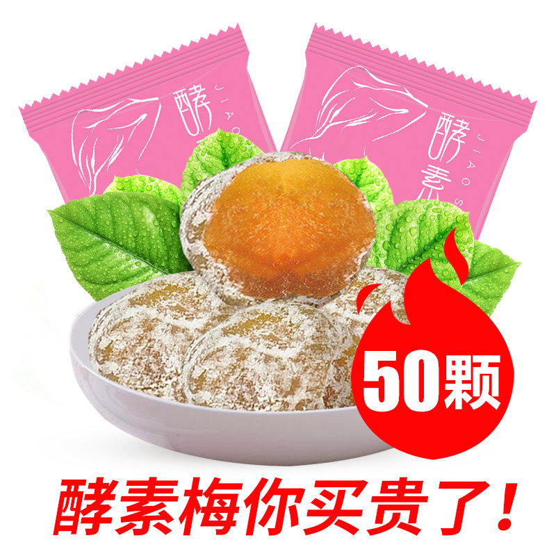 梅孝素随便乌梅果梅子增强版排青梅 识药堂酵素