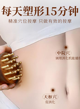 黄铜经络刷按摩肚子揉腹神器疏通
