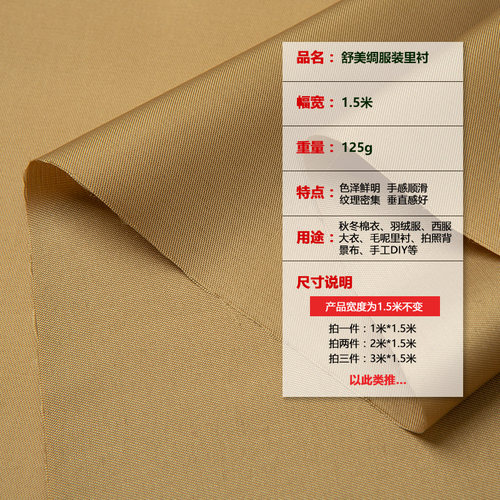 舒美绸里布西装裙子箱包毛呢子羊绒大衣服装里子布防静电里衬布料 - 图2