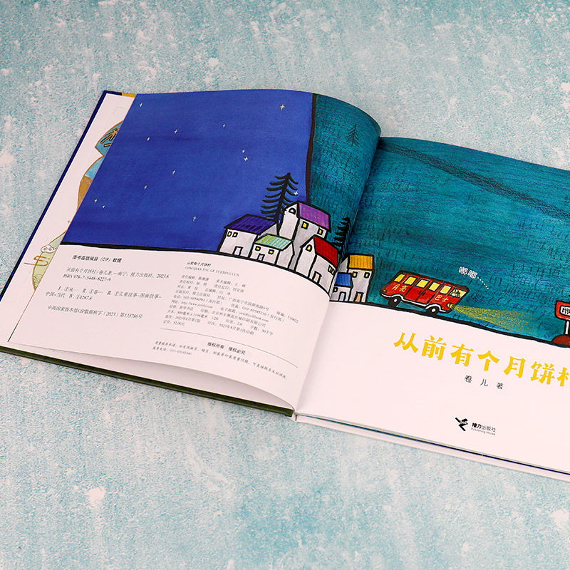 【随书赠贴纸+扫码听歌】从前有个月饼村 卷儿作品2-3-6岁宝宝儿童绘本图画故事书中国传统文化节日美食立体书幼儿园启蒙早教书籍,淘宝优惠券,粉丝福利购,淘宝优惠卷