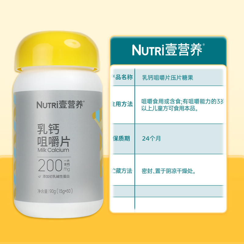 Nutri壹营养乳钙片丹麦进口钙源奶味咀嚼片儿童青少年中小学生