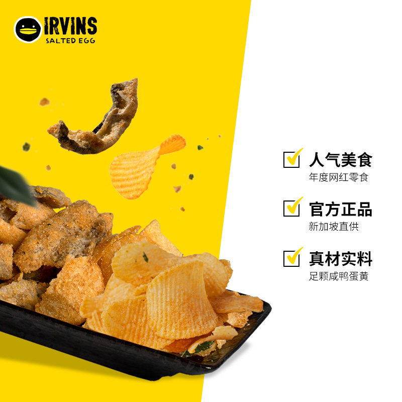 irvins新加坡进口咸蛋黄波浪*薯片 IRVINS海外膨化食品