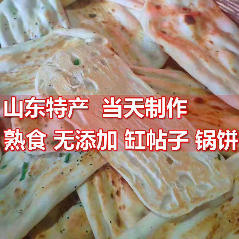 山东特产缸贴子锅饼火烧吊炉潮牌烧饼煎饼枣庄特产潮牌火烧-图2