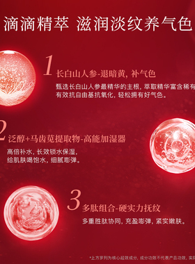 植卡美臻萃人参焕颜精华水