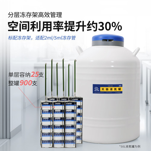 天驰实验室液氮罐30升细胞转运液氮罐提篮冻存架保存细胞 - 图1