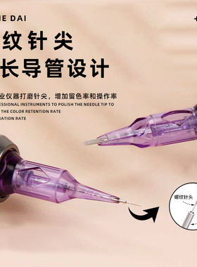 导色管电流仪针头漂唇全抛小紫针
