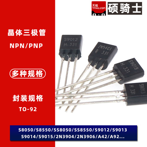 三极管S8550 SS8050 S9013 C1815 2N3904 A1015 9011 9012 9018 - 图0