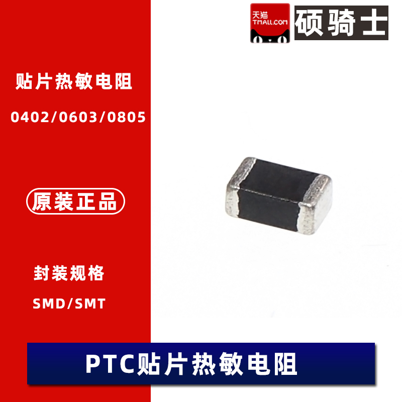 0805 PTC贴片热敏电阻 680R B59721A0130A062 B59721A0120A062-图1