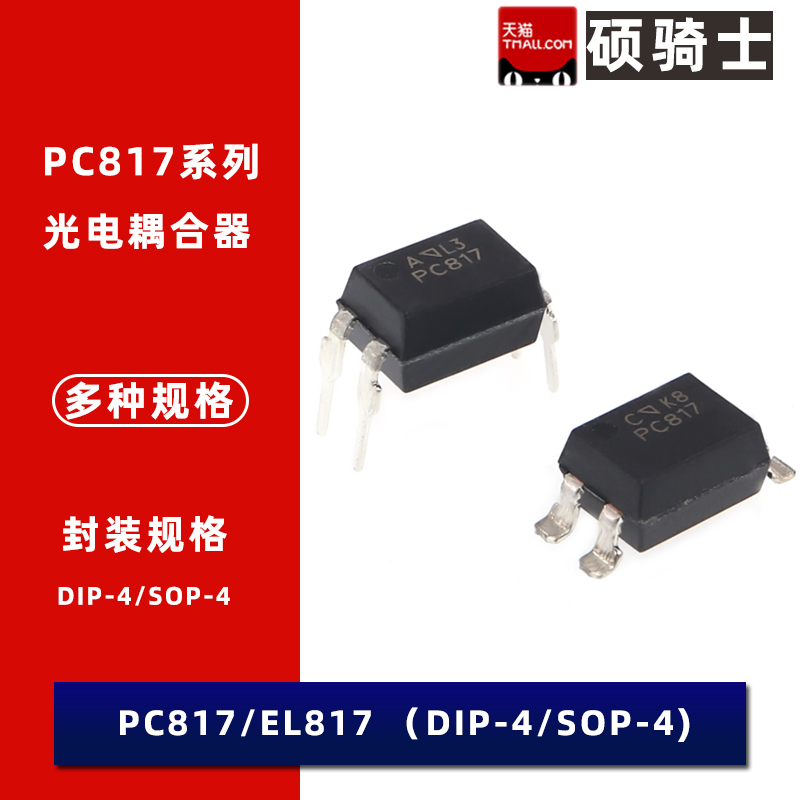 PC817C PC817B EL817C EL817B PC817 EL817 DIP-4光耦光电耦器-图1