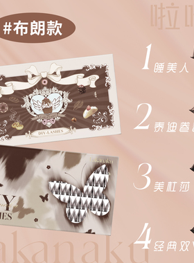 啦咔棕色美杜莎假睫毛/欧美亚裔