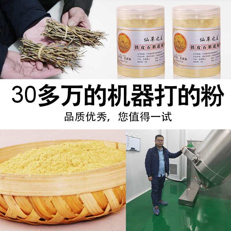 粉纯粉霍山正宗铁皮粉250g买3石斛 徽真斛石斛/枫斗