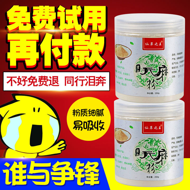  徽真斛天麻