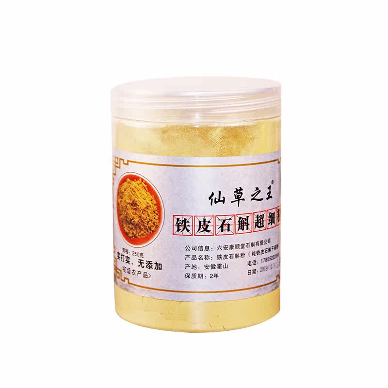 粉纯粉霍山正宗铁皮粉250g买3石斛 徽真斛石斛/枫斗