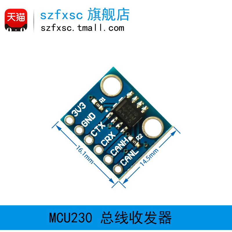 SN65HVD230 CAN总线模块 通信模块 CAN总线收发器 开发板 MCU230 - 图0