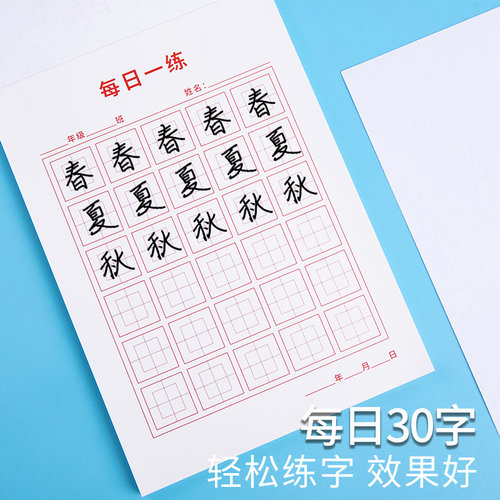 儿童硬笔书法练字专用纸每天每日30字三十字小学生一年级米字格田字格练字本每日一练回回字格米格书法作品纸 - 图3