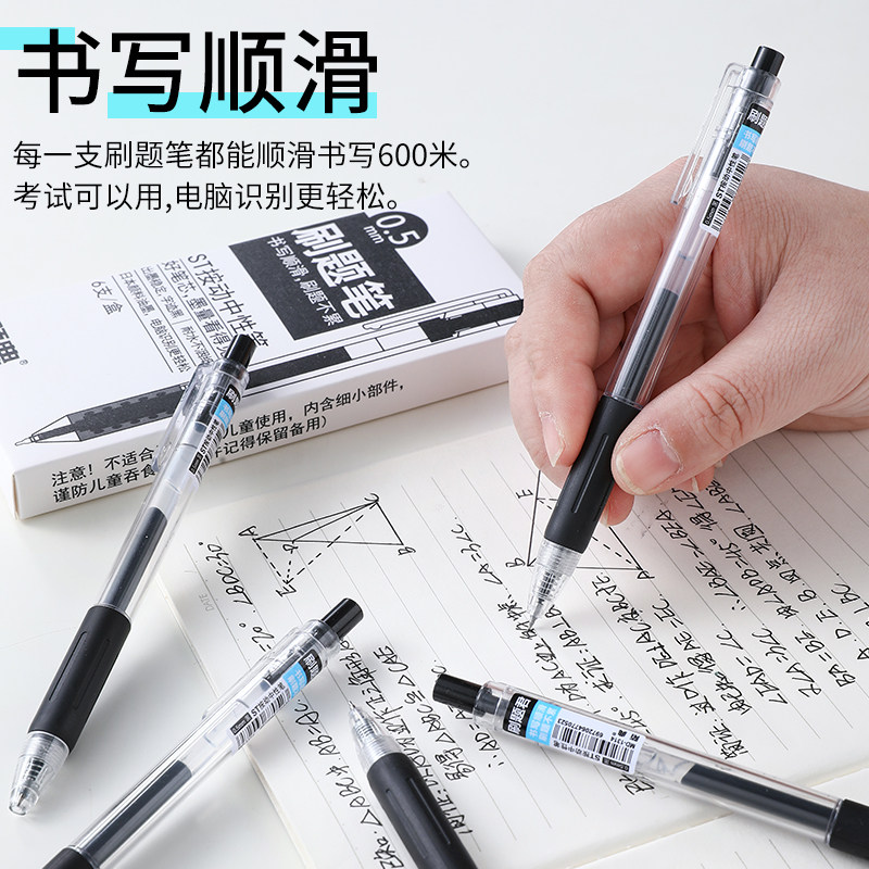 刷题专用笔速干顺滑手感ins日系按动中性笔初中高中生高颜值刷题神器笔套装st黑笔尖0.5mm学生做笔记用签字笔_虎窝淘