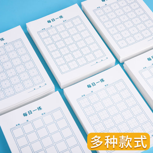 儿童硬笔书法练字专用纸每天每日30字三十字小学生一年级米字格田字格练字本每日一练回回字格米格书法作品纸 - 图1