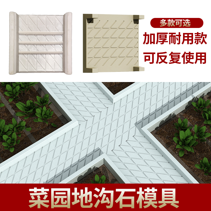 地沟石模具水泥方形农村菜园铺路草地板户外欧式花园地砖菜地沟板,淘宝优惠券,粉丝福利购,淘宝优惠卷