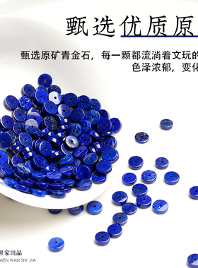 原矿青金石直切隔片散珠垫片