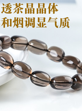 原矿净体茶水晶随形手串单圈
