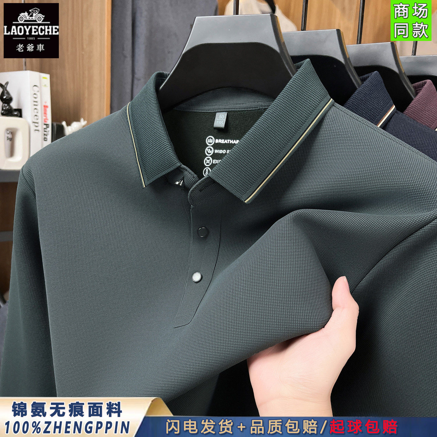 Classic car high-end lapel long sleeve POLO