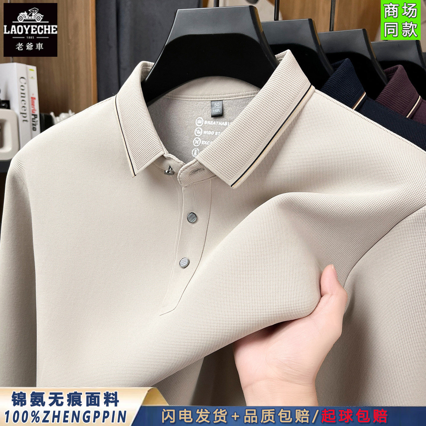 Classic car high-end lapel long sleeve POLO