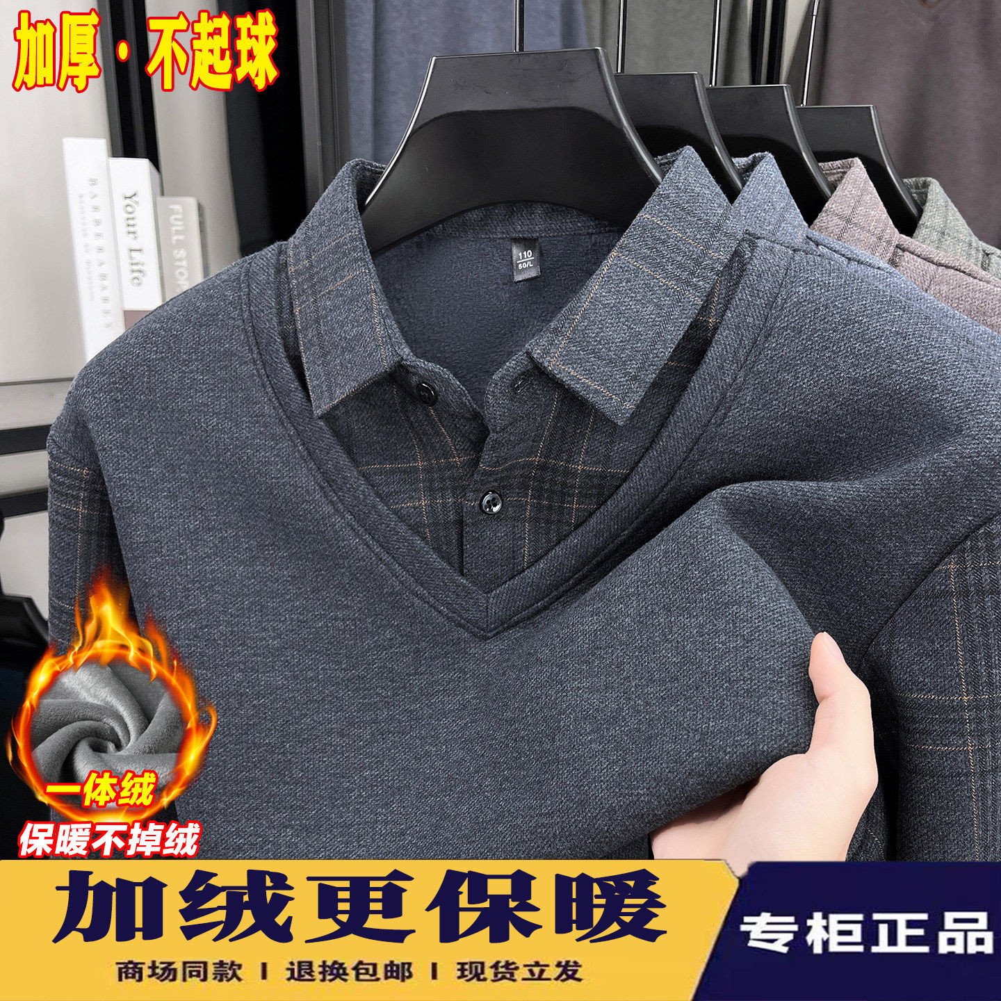 Men's fake two piece long sleeve sweater thickened